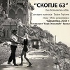Predstava Skoplje '63 o velikom zemljotresu na P(h)antomfestu u Vranju