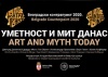 Beogradski kontrapunkt 2020 – Umetnost i mit danas